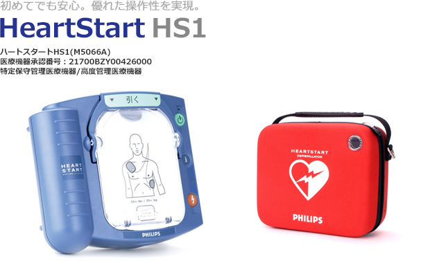 HeartStart HS1